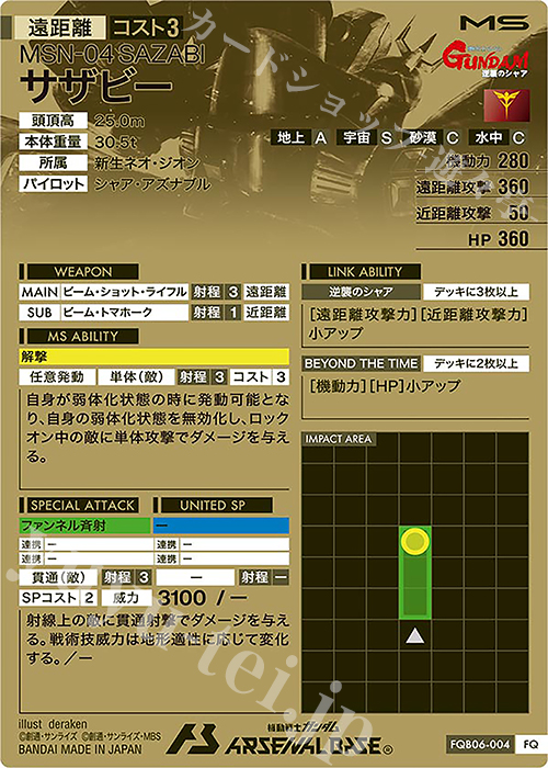 FQ サザビー（パラレル） 販売 | FORSQUAD SEASON:06 | 機動戦士