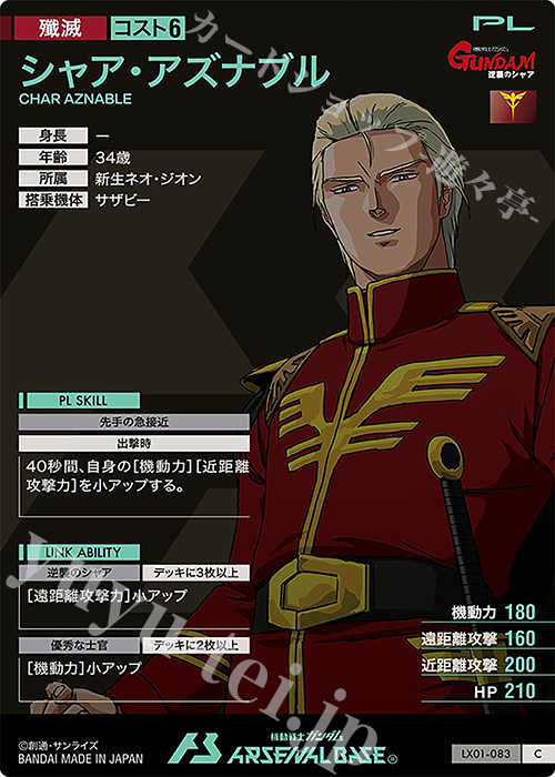 C シャア・アズナブル 販売 | LINXTAGE SEASON:01 | 機動戦士ガンダム