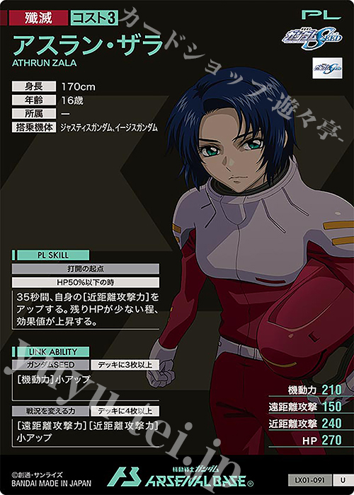 U アスラン・ザラ 販売 | LINXTAGE SEASON:01 | 機動戦士ガンダム