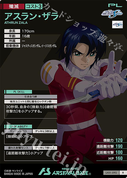 あすらん るかっぷ 機動戦士ガンダムSEED FREEDOM アスラン・ザラ 完成品