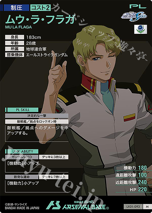 M ムウ・ラ・フラガ 販売 | LINXTAGE SEASON:01 | 機動戦士ガンダム