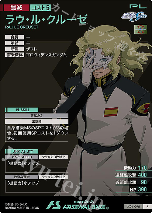 P ラウ・ル・クルーゼ 販売 | LINXTAGE SEASON:01 | 機動戦士ガンダム