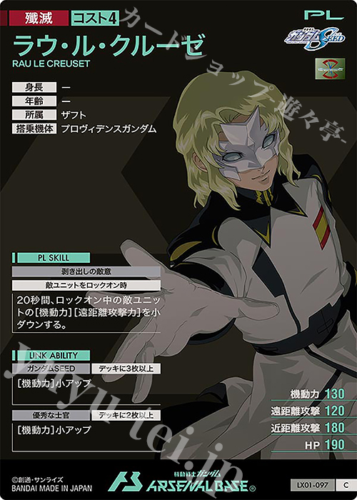 C ラウ・ル・クルーゼ 販売 | LINXTAGE SEASON:01 | 機動戦士ガンダム