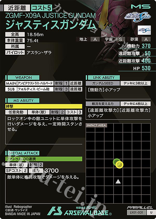 ジャスティスガンダム　パラレル　３枚 P イモータルジャスティスガンダム（パラレル） 販売 | SEED