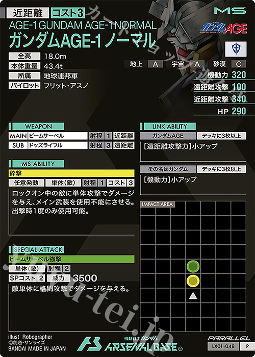 P ガンダムAGE-1 ノーマル（パラレル） 販売 | LINXTAGE SEASON:01