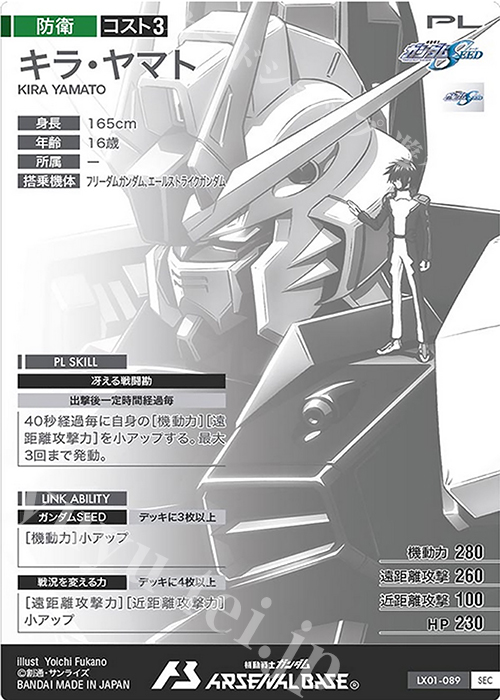 SEC キラ・ヤマト（パラレル） 販売 | LINXTAGE SEASON:01