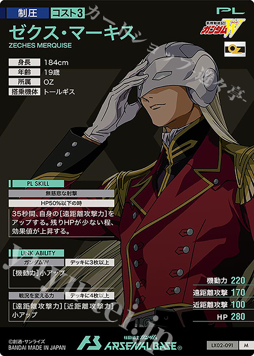 M ゼクス・マーキス 販売 | LINXTAGE SEASON:02 | 機動戦士ガンダム
