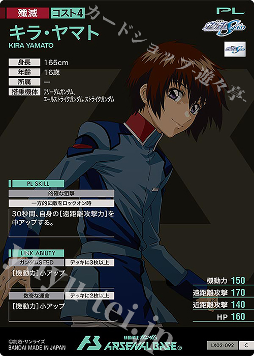 【即日発送】キラ・ヤマト　リソース 楽天市場】キラ ヤマト カードの通販