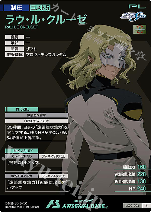PSA10 ラウル・クルーゼ 3350 R ラウ・ル・クルーゼ 販売 | LINXTAGE SEASON:02 | 機動戦士ガンダム