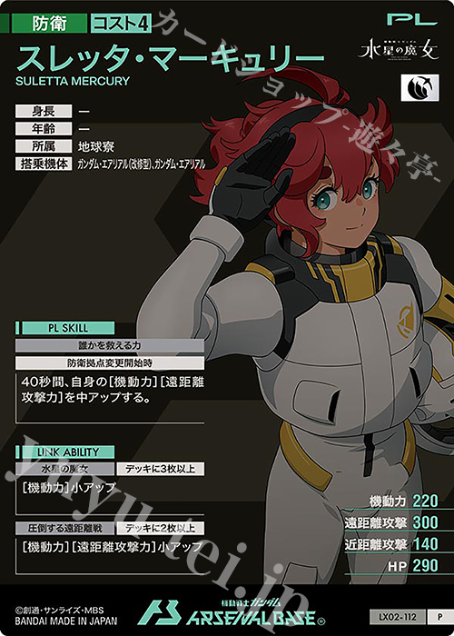 スレッタ　プロモ 楽天市場】機動戦士ガンダム アーセナルベース PR-054 スレッタ