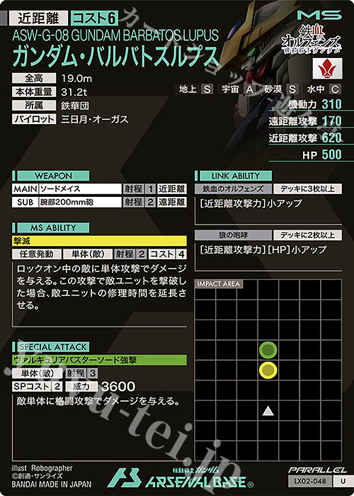 U ガンダム・バルバトスルプス(パラレル) 販売 | LINXTAGE SEASON:02