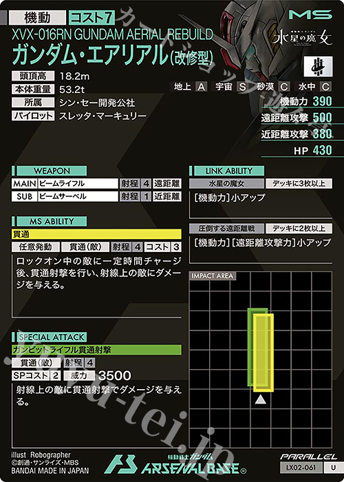 アーセナルベース　ARS10+ パラレル　エアリアル　機動戦士ガンダム 鑑定書 ガンダム・エアリアル(改修型)（パラレル） U - 遊楽舎 通販サイト