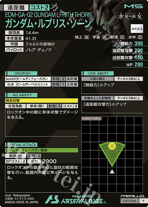 P ガンダム・ルブリス・ソーン(パラレル) 販売 | LINXTAGE SEASON:02