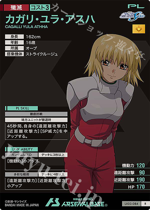 ガンダム　カガリ・ユラ・アスハ　R+ lead-netstore_gd01262507tt096