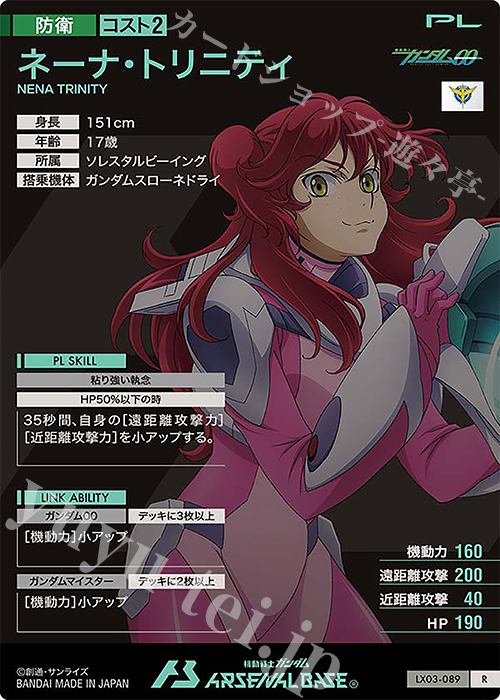 R ネーナ·トリニティ 販売 | LINXTAGE SEASON:03 | 機動戦士ガンダム