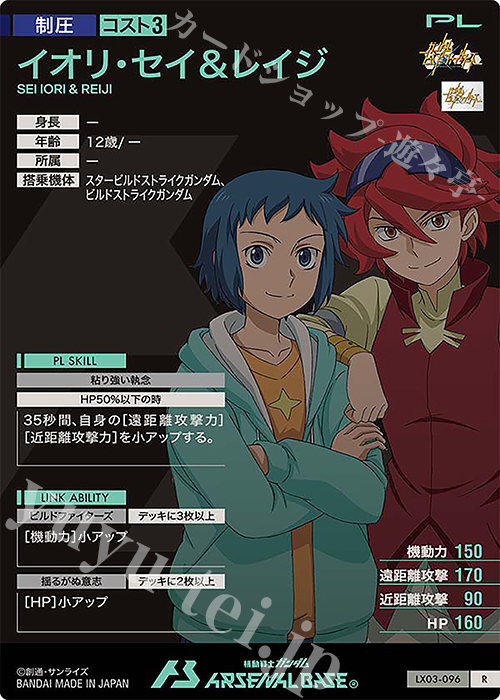 R イオリ・セイ&レイジ 販売 | LINXTAGE SEASON:03 | 機動戦士ガンダム