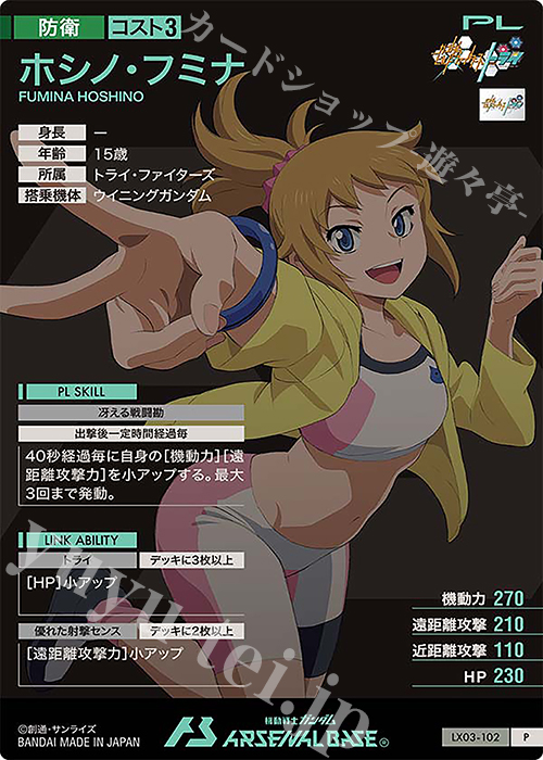 P ホシノ・フミナ 販売 | LINXTAGE SEASON:03 | 機動戦士