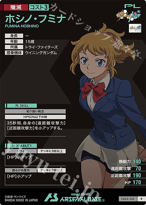 R ホシノ・フミナ 販売 | LINXTAGE SEASON:03 | 機動戦士ガンダム