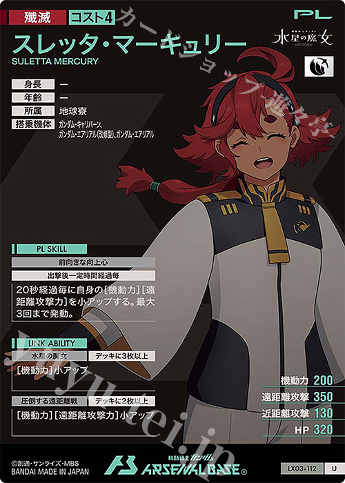 U スレッタ・マーキュリー 販売 | LINXTAGE SEASON:03 | 機動戦士