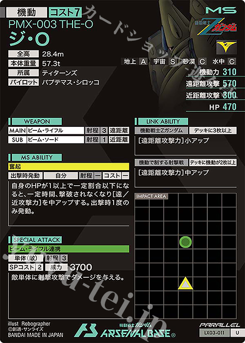 U ジ・O（パラレル） 販売 | LINXTAGE SEASON:03 | 機動戦士ガンダム