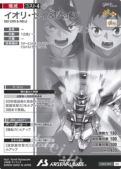SEC イオリ・セイ&レイジ（パラレル） 販売 | LINXTAGE SEASON:03