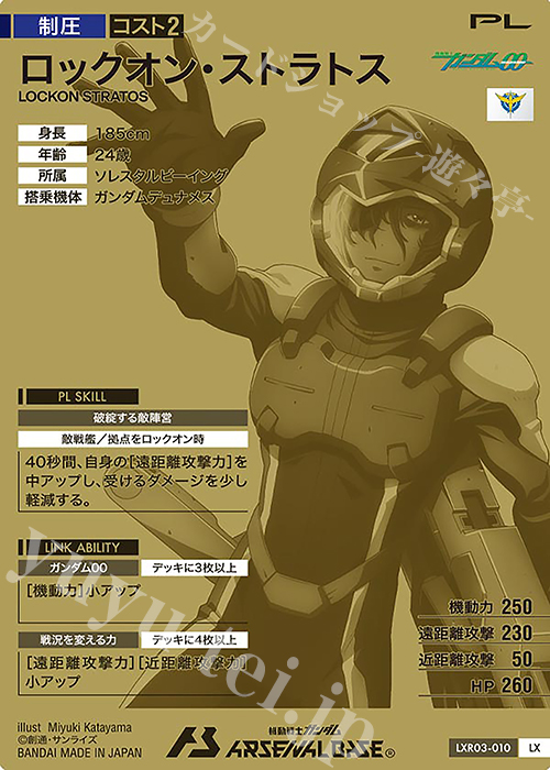 LX ロックオン・ストラトス 販売 | LINXTAGE SEASON:03 | 機動戦士