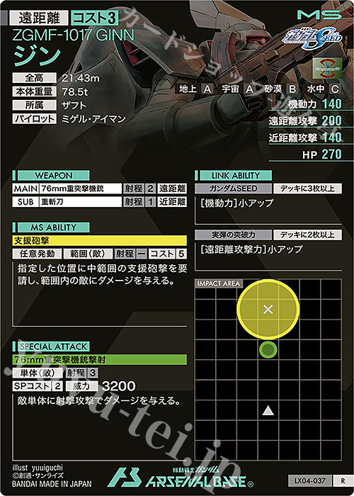 ジン R ジン 販売 | LINXTAGE SEASON:04 | 機動戦士ガンダム アーセナル