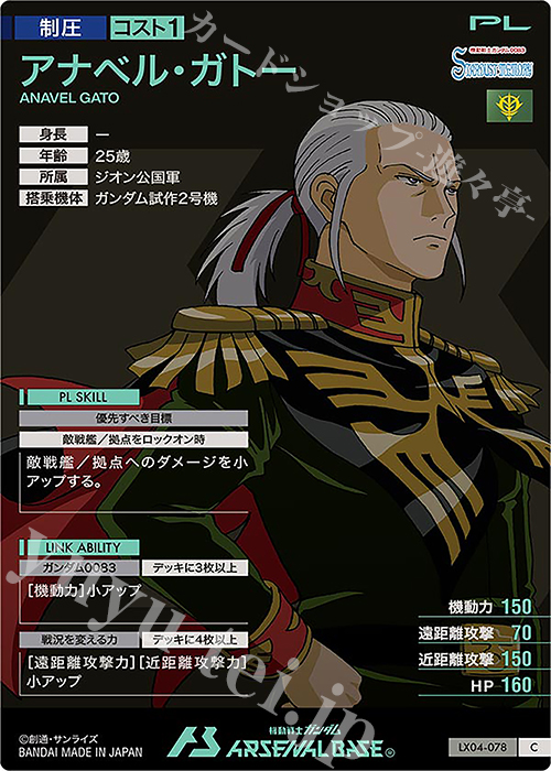 C アナベル・ガトー 販売 | LINXTAGE SEASON:04 | 機動戦士ガンダム