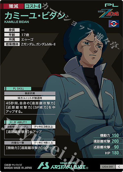 C カミーユ・ビダン 販売 | LINXTAGE SEASON:04 | 機動戦士