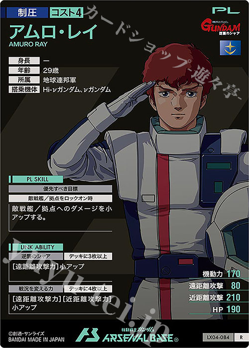 R アムロ・レイ 販売 | LINXTAGE SEASON:04 | 機動戦士ガンダム
