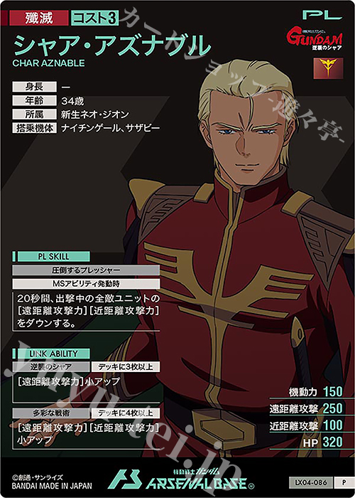P シャア・アズナブル 販売 | LINXTAGE SEASON:04 | 機動戦士ガンダム