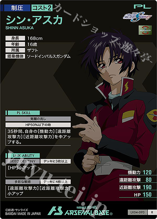 R シン・アスカ 販売 | LINXTAGE SEASON:04 | 機動戦士ガンダム