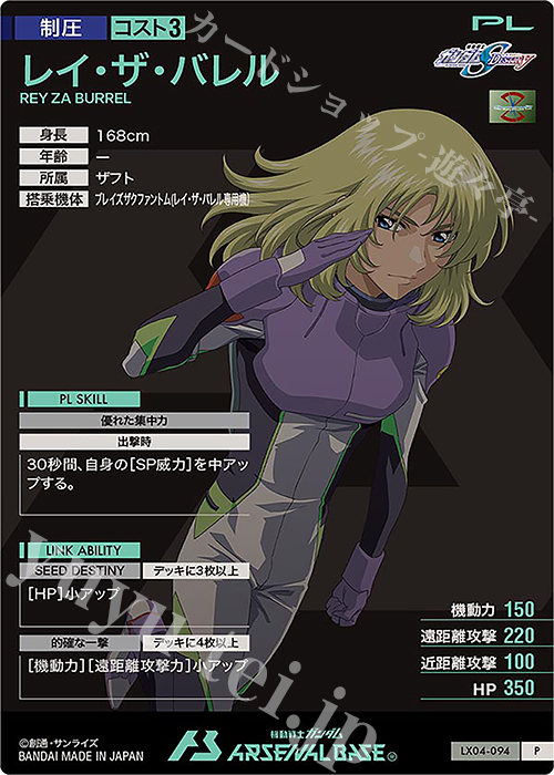 P レイ・ザ・バレル 販売 | LINXTAGE SEASON:04 | 機動戦士ガンダム