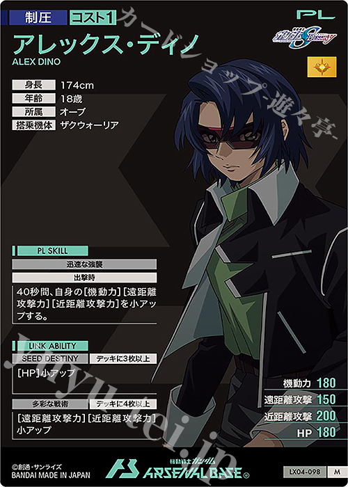 M アレックス・ディノ 販売 | LINXTAGE SEASON:04 | 機動戦士ガンダム