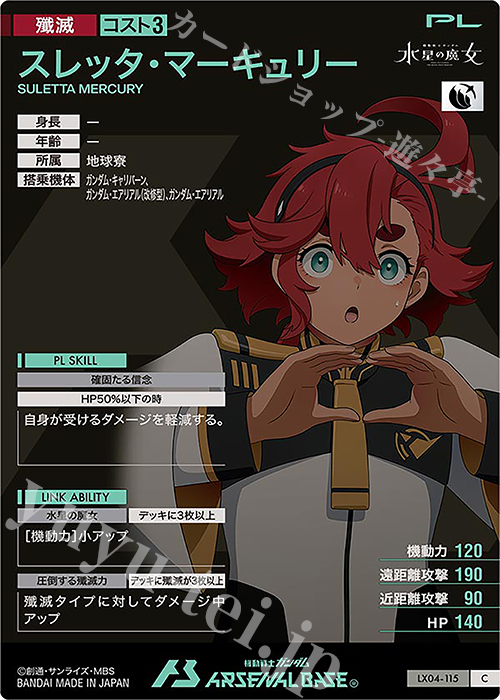 C スレッタ・マーキュリー 買取 | LINXTAGE SEASON:04 | 機動