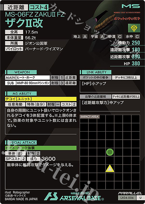 U ザクII改（パラレル） 販売 | LINXTAGE SEASON:04 | 機動戦士