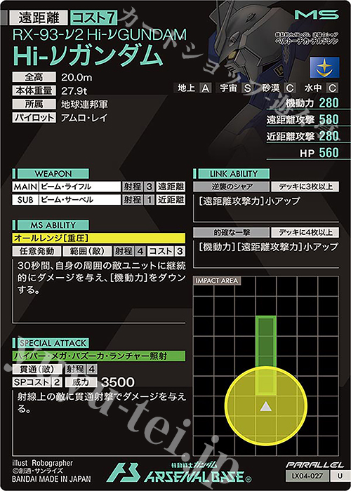 U Hi-νガンダム（パラレル） 販売 | LINXTAGE SEASON:04 | 機動戦士