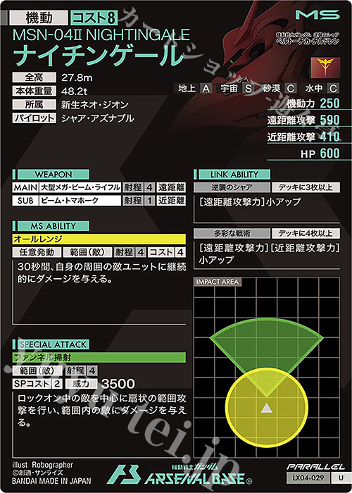 U ナイチンゲール（パラレル） 販売 | LINXTAGE SEASON:04 | 機動戦士