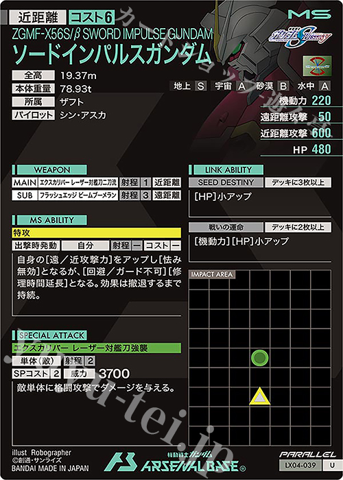 U ソードインパルスガンダム（パラレル） 買取 | LINXTAGE SEASON:04