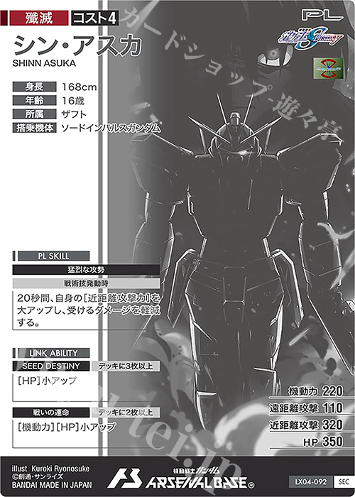 ガンダムアーセナルベース　シン・アスカ　パラレル P シン・アスカ（パラレル） 販売 | SEED FREEDOM & GQ | 機動