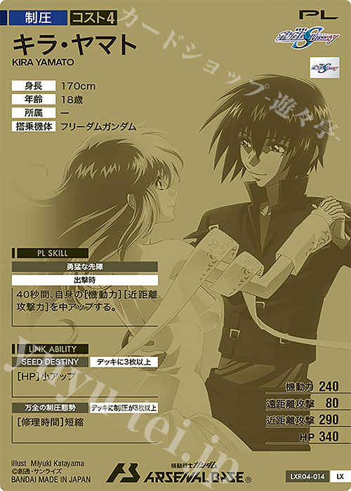 キラ・ヤマト　セット LX キラ・ヤマト 販売 | LINXTAGE SEASON:04 | 機動戦士ガンダム