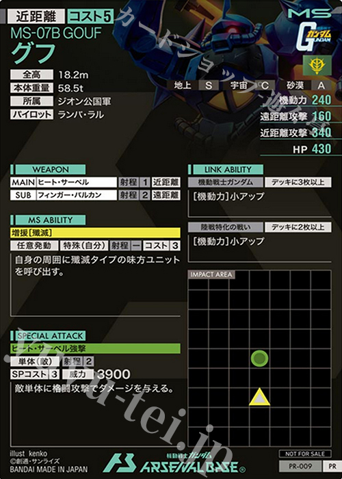 機動戦士ガンダム アーセナルベース プロモ カード アースリィ+エクシア+グフ 機動戦士ガンダム アーセナルベース プロモ カード アースリィ+