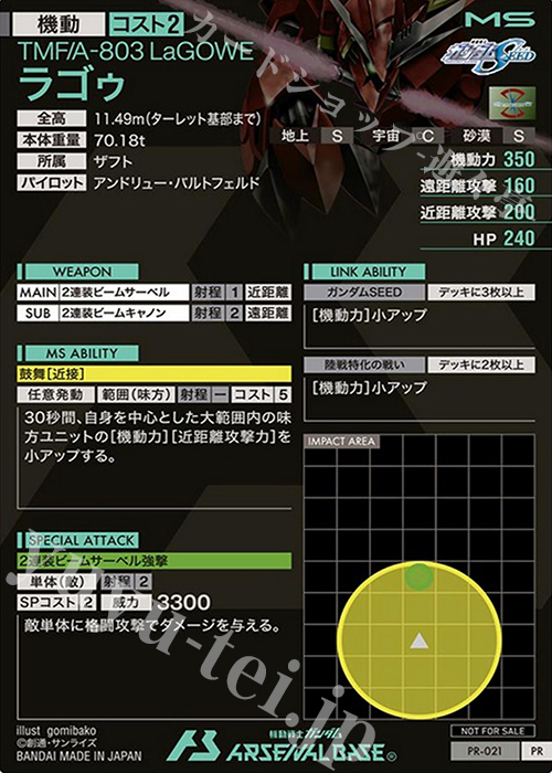 ガンダムアーセナルベース PR ラゴゥ PR ラゴゥ 買取 | PR-001～PR-100 | 機動戦士ガンダム