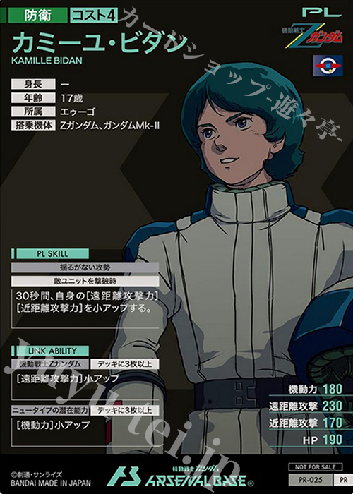 PR カミーユ・ビダン 販売 | PR-001～PR-100 | 機動戦士ガンダム