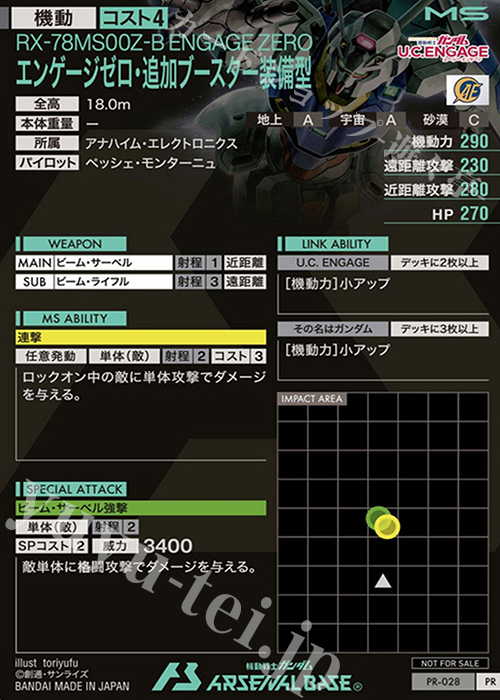 PR エンゲージゼロ・追加ブースター装備型 販売 | PR-001～PR-100