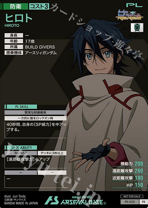 PR ヒロト 販売 | PR-001～PR-100 | 機動戦士ガンダム アーセナル