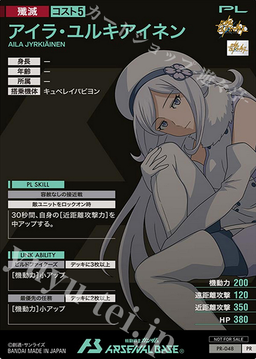PR アイラ・ユルキアイネン 販売 | PR-001～PR-100 | 機動戦士