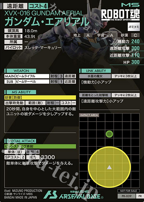 PR ガンダム・エアリアル（パラレル） 販売 | PR-001～PR-100 | 機動