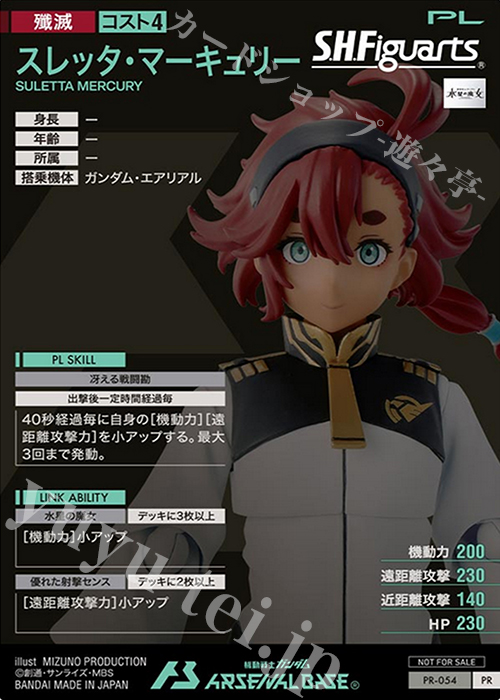 PR スレッタ・マーキュリー 販売 | PR-001～PR-100 | 機動戦士ガンダム