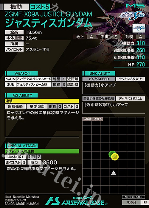 PR ジャスティスガンダム 販売 | PR-001～PR-100 | 機動戦士ガンダム